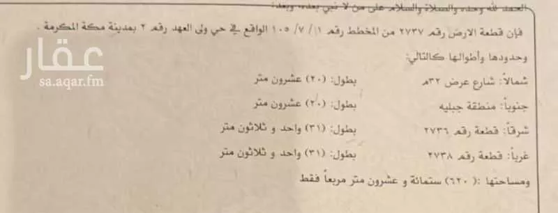 أرض للبيع في شارع الصعيدان, حي حارة الباب الجديد, مدينة مكه المكرمه, منطقة مكة المكرمة 1 صورة