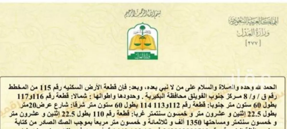 أرض للبيع في شارع خولة بنت الحكم, حي الحي الشمالي, مدينة الفويلق, منطقة القصيم 1 صورة