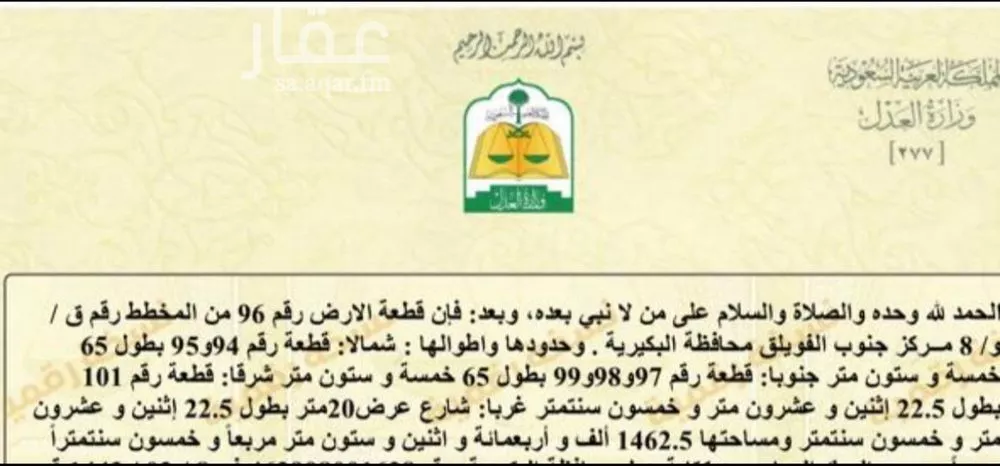 أرض للبيع في شارع عمر ابن الخطاب, حي الحي الشمالي, مدينة الفويلق, منطقة القصيم 1 صورة