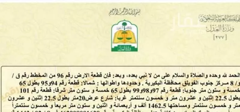 أرض للبيع في شارع عبدالرحمن ابن محمد ابن مسلمة, حي الحي الشمالي, مدينة الفويلق, منطقة القصيم 1 صورة