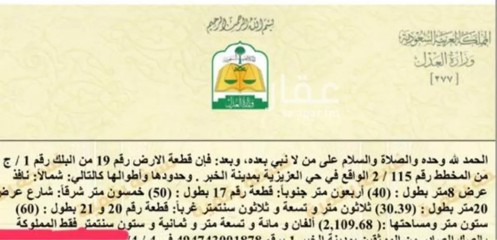 أرض للبيع في شارع لبيب الحسيني, حي اللؤلؤ, مدينة الخبر, المنطقة الشرقية 1 صورة
