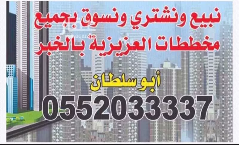 فيلا للبيع في شارع الحارث بن اوس الثقفي, حي الشراع, مدينة الخبر, المنطقة الشرقية 1 صورة