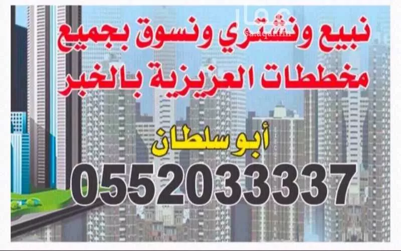 أرض للبيع في شارع فرج بن زهير, حي الرجاء, مدينة الخبر, المنطقة الشرقية 1 صورة