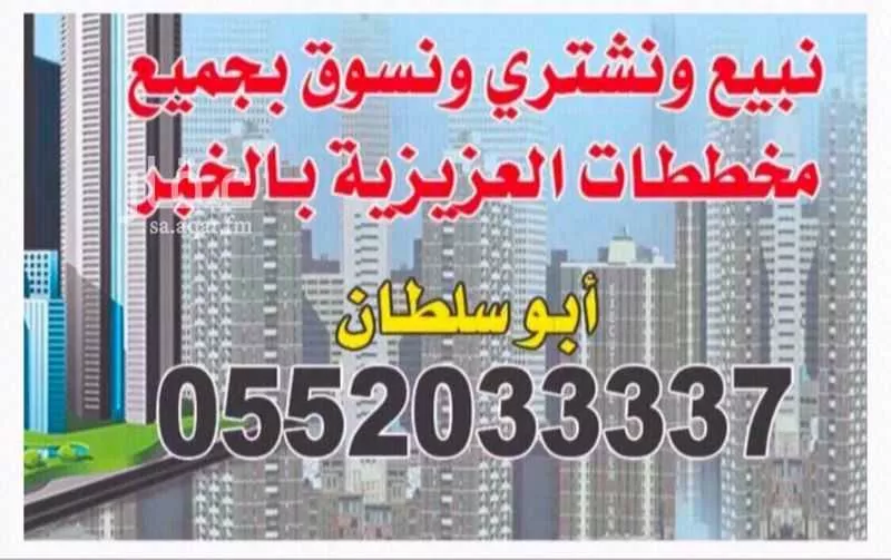 أرض للبيع في شارع جدة, حي الدرة, مدينة الخبر, المنطقة الشرقية 1 صورة