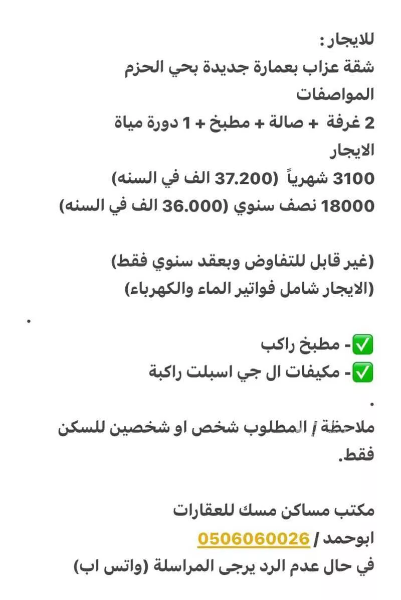 شقة للإيجار في شارع تميم بن بشر, حي الحزم, مدينة الرياض, منطقة الرياض 1 صورة