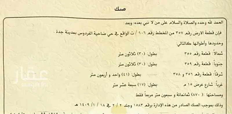 أرض للبيع في شارع 19198570, حي العشيرية, مدينة جدة, منطقة مكة المكرمة 1 صورة