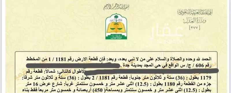 أرض للبيع في حي المجد, مدينة جدة, منطقة مكة المكرمة 1 صورة