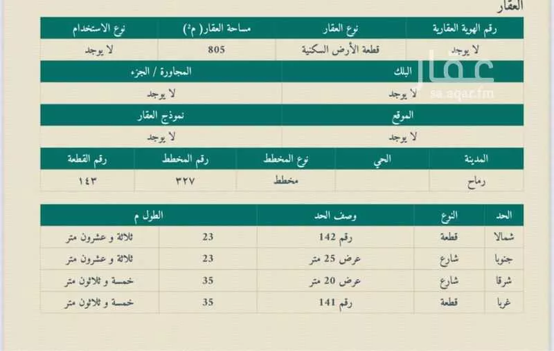 أرض للبيع في شارع Riyad, مدينة رماح, منطقة الرياض 1 صورة