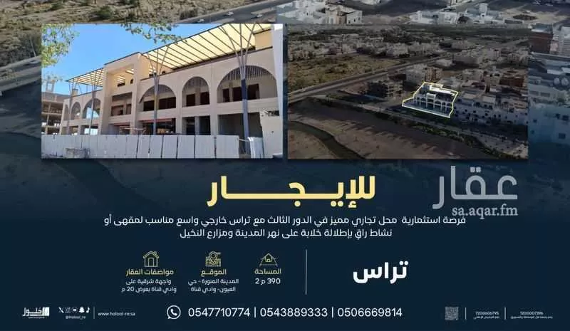 محل للإيجار في شارع الحارث بن حاطب القرشي, حي العيون, مدينة المدينه المنوره, منطقة المدينة المنورة 1 صورة