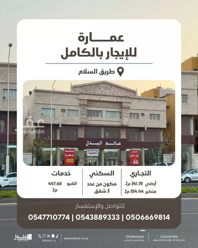 عمارة للإيجار في شارع طريق السلام, حي الجماوات, مدينة المدينة المنورة, منطقة المدينة المنورة 1 صورة