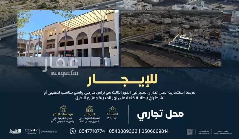 محل للإيجار في شارع الحارث بن حاطب القرشي, حي العيون, مدينة المدينه المنوره, منطقة المدينة المنورة 1 صورة