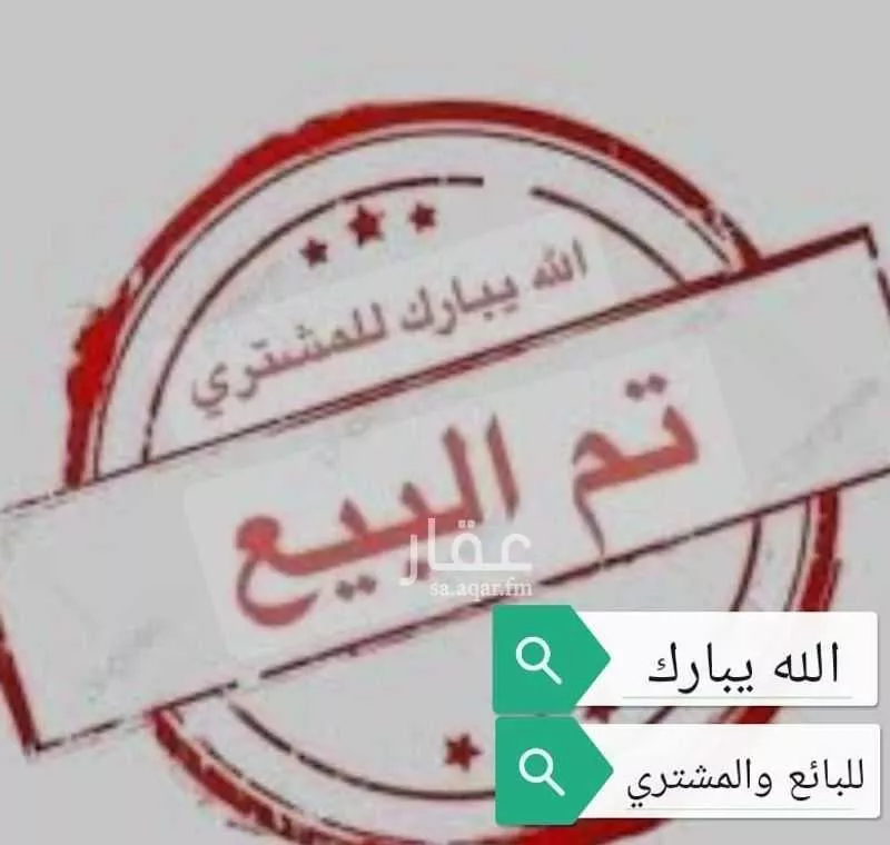 أرض للبيع في شارع عرعر, حي الصواري, مدينة الخبر, المنطقة الشرقية 1 صورة