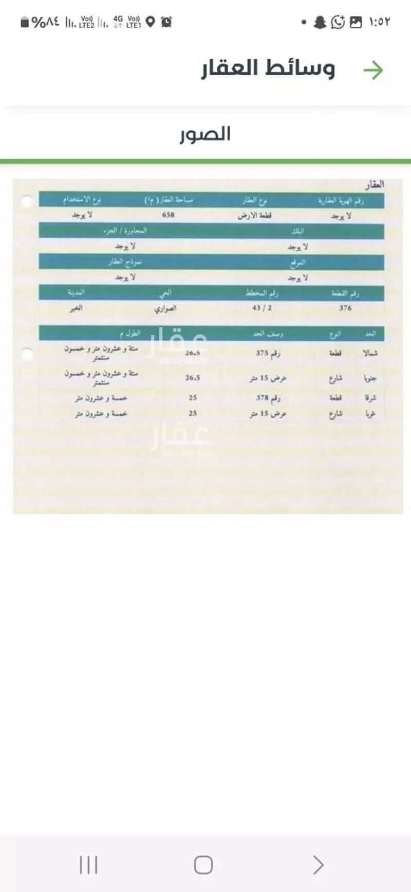 أرض للبيع في شارع العناب, حي الصواري, مدينة الخبر, المنطقة الشرقية 1 صورة