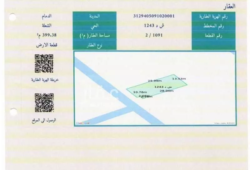 أرض للبيع في شارع 106ج, حي الشعلة, مدينة الدمام, المنطقة الشرقية 1 صورة