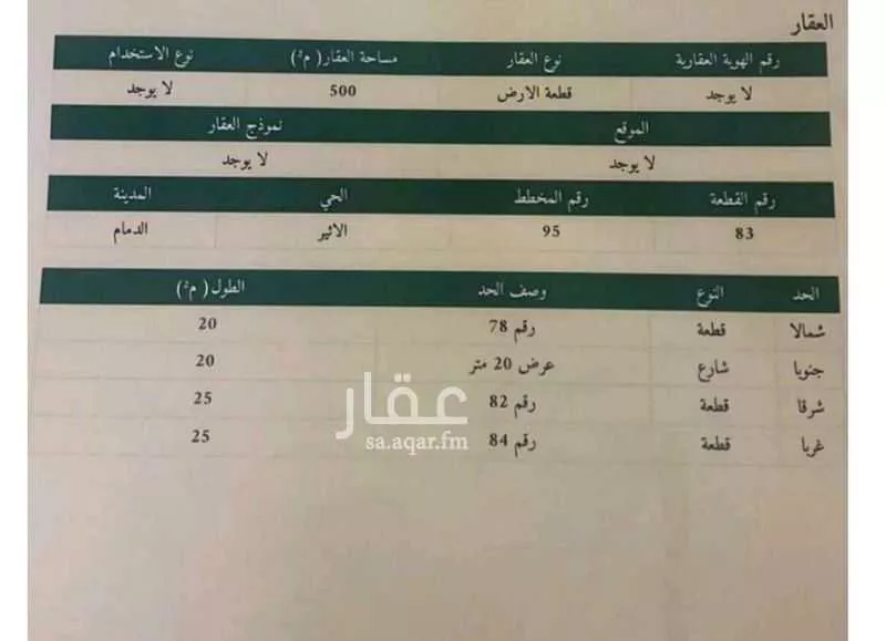 أرض للبيع في شارع سليمان بن الاثير, حي الأثير, مدينة الدمام, المنطقة الشرقية 1 صورة