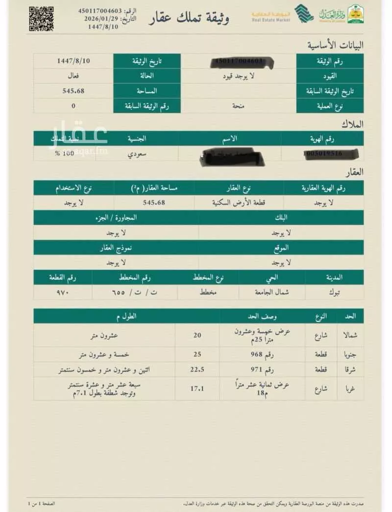أرض للبيع في شارع إسكان قوى الأمن 68 ، حي الدوائر الحكومية ج ، تبوك ، منطقة تبوك 1 صورة