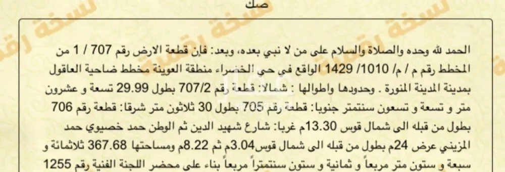 أرض للبيع في شارع حمد خصيوي حمد المزيني, حي الخضراء, مدينة المدينة المنورة, منطقة المدينة المنورة 1 صورة