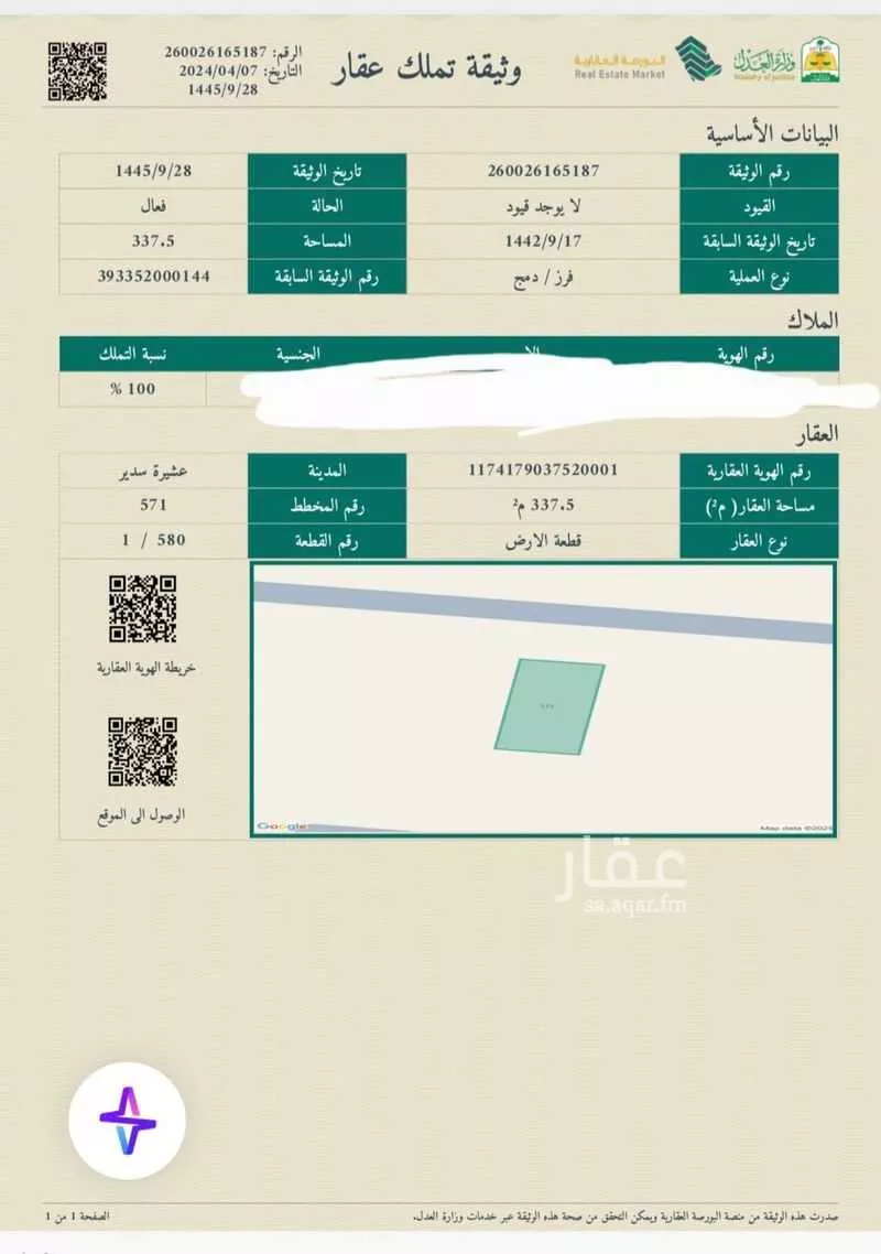 أرض للبيع في شارع 2262238, مدينة عشيرة سدير, منطقة الرياض 1 صورة
