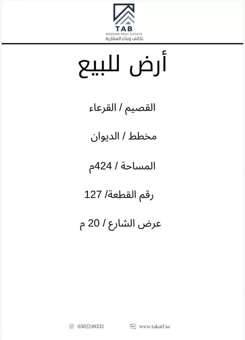 أرض للبيع في حي القرعاء, مدينة القرعاء, منطقة القصيم 1 صورة