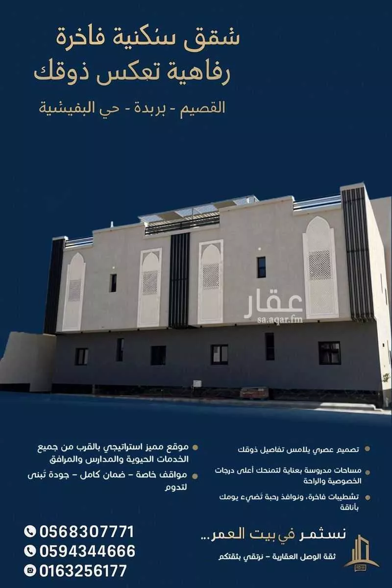 شقة للبيع في شارع عيسى بن فيروز, حي الريان, مدينة بريده, منطقة القصيم 1 صورة