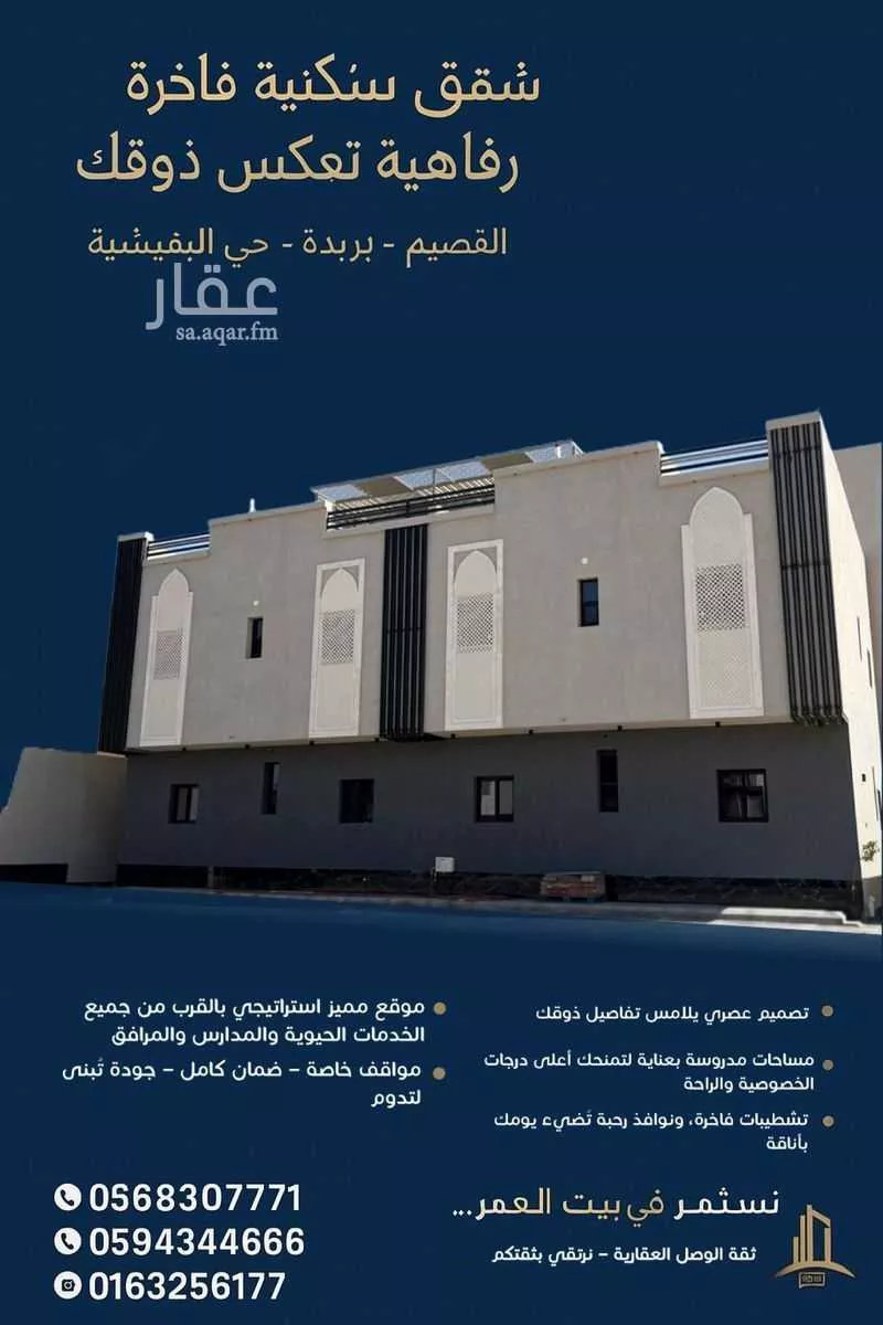 شقة للبيع في شارع عيسى بن فيروز, حي الريان, مدينة بريده, منطقة القصيم 1 صورة