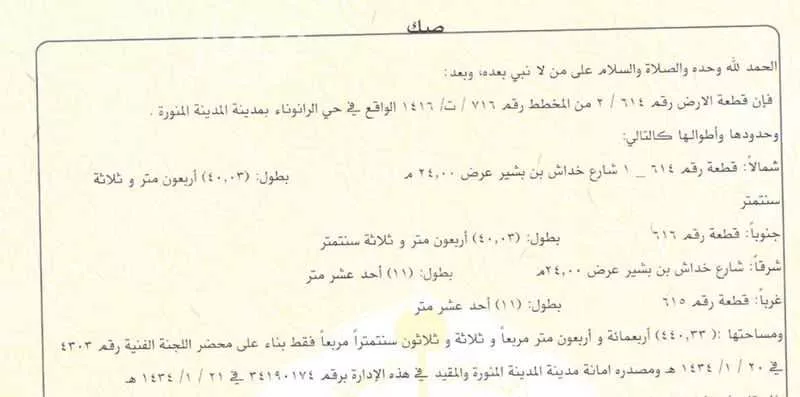 فيلا للبيع في حي ، شارع خداش بن بشير ، حي الرانوناء ، المدينة المنورة ، منطقة المدينة المنورة 1 صورة