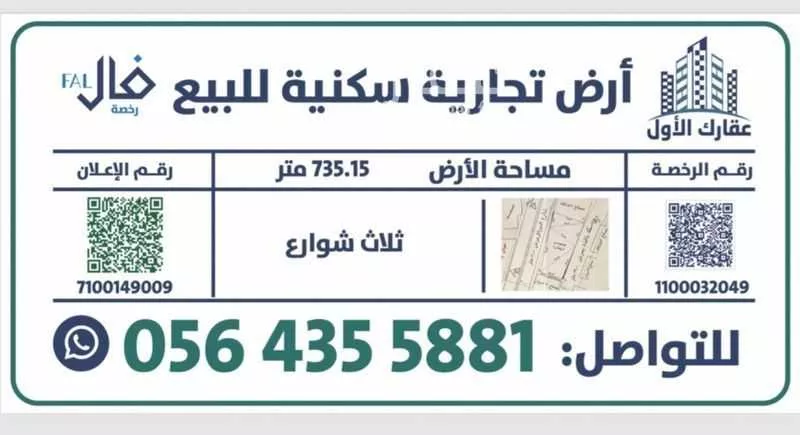 أرض للبيع في شارع الجزائر, حي الأندلس, مدينة مكه المكرمه, منطقة مكة المكرمة 1 صورة