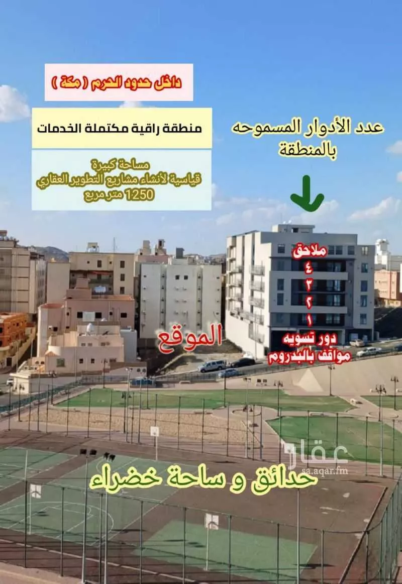 أرض للبيع في شارع حميد الرواس, حي السلامة, مدينة مكه المكرمه, منطقة مكة المكرمة 1 صورة
