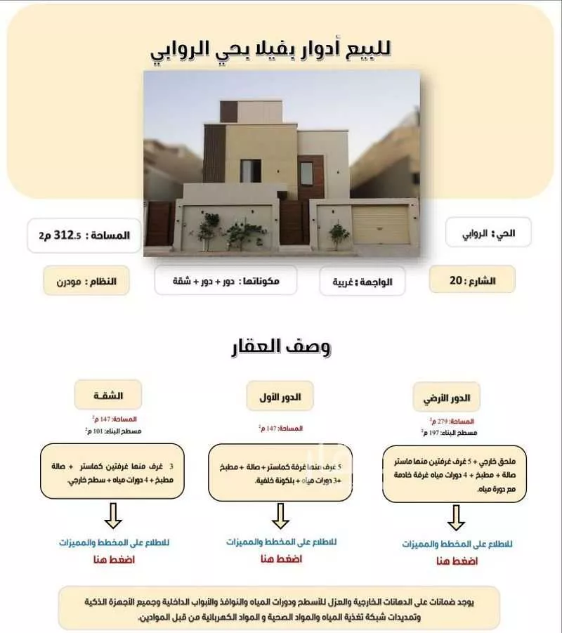 دور للبيع في شارع حمد التويجري, حي الروابي, مدينة الرياض, منطقة الرياض 1 صورة