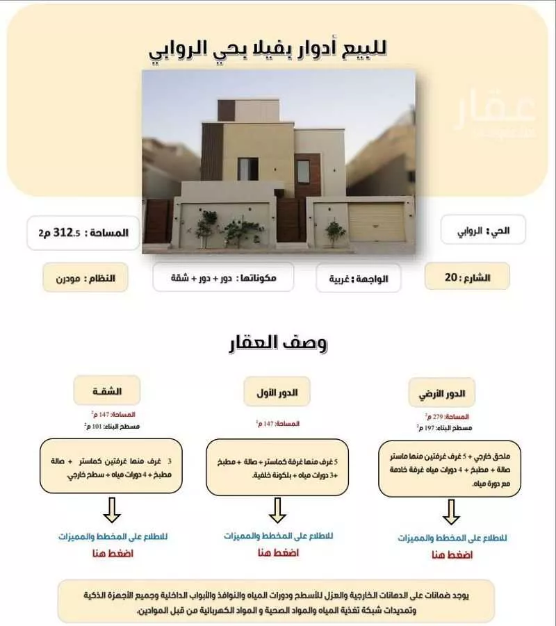 شقة للبيع في شارع حمد التويجري, حي الروابي, مدينة الرياض, منطقة الرياض 1 صورة