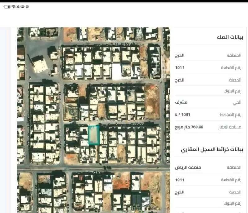 أرض للبيع في شارع ظفار ، حي مشرف ، الخرج ، الخرج 1 صورة