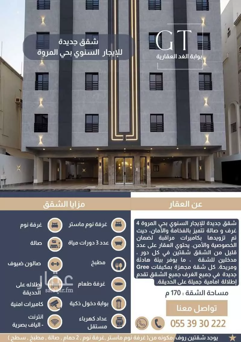شقة للإيجار في شارع صفوان بن يعلي, حي المروة, مدينة جدة, منطقة مكة المكرمة 1 صورة