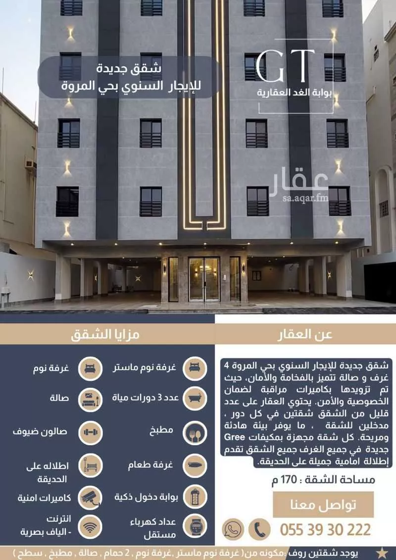 شقة للإيجار في شارع عبدالقادر الجوطي, حي المروة, مدينة جدة, منطقة مكة المكرمة 1 صورة