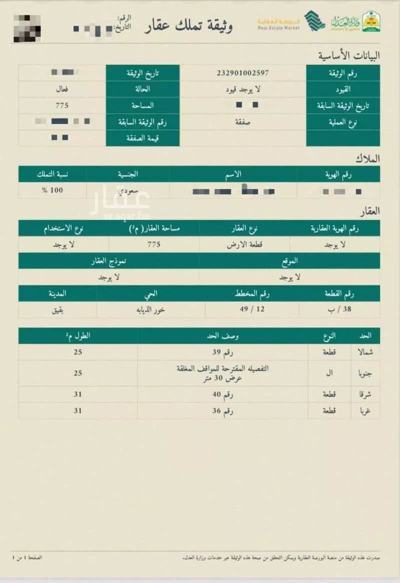 أرض للبيع في شارع 10296852, حي خور الذيابه, مدينة بقيق, المنطقة الشرقية 1 صورة