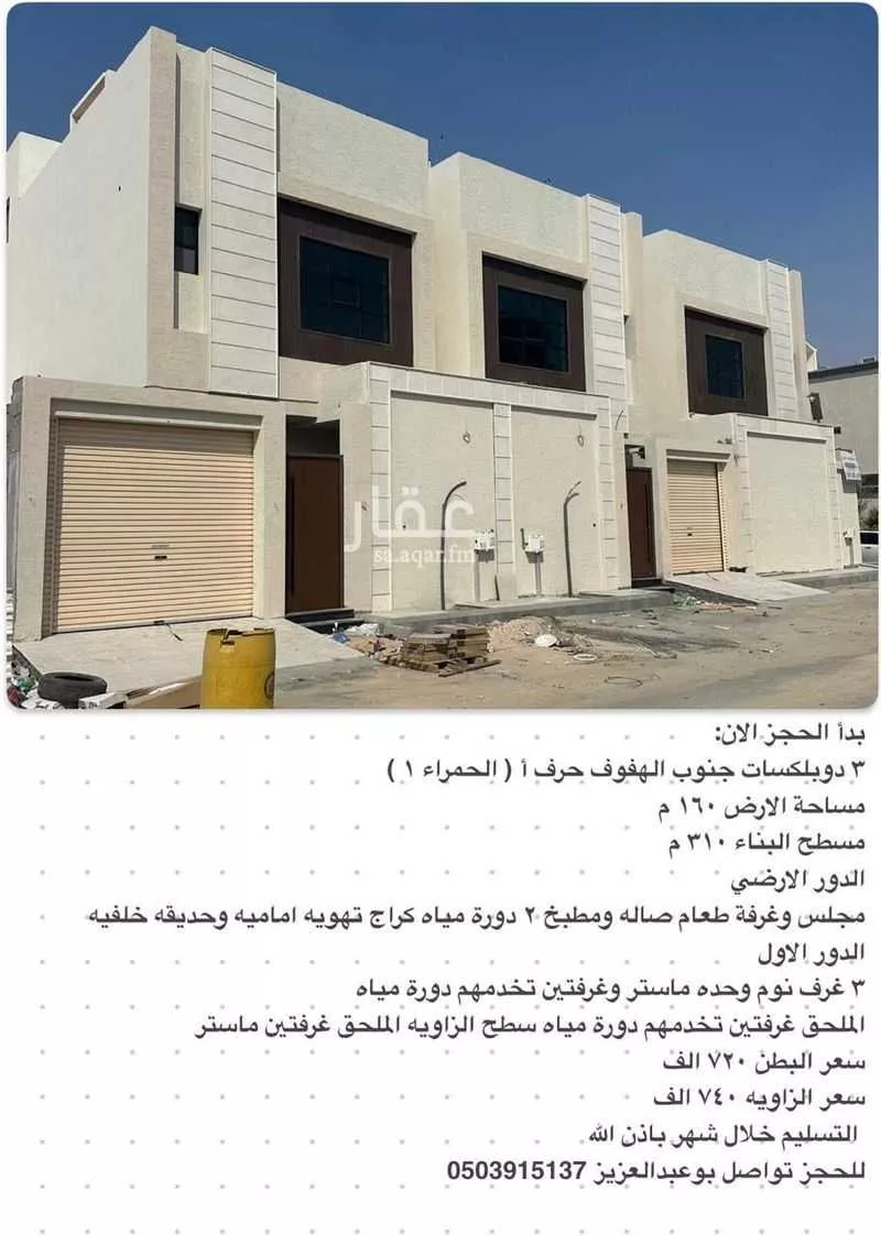 فيلا للبيع في شارع الابرادي ، حي جنوب الهفوف ، الهفوف‎ ، الاحساء 1 صورة