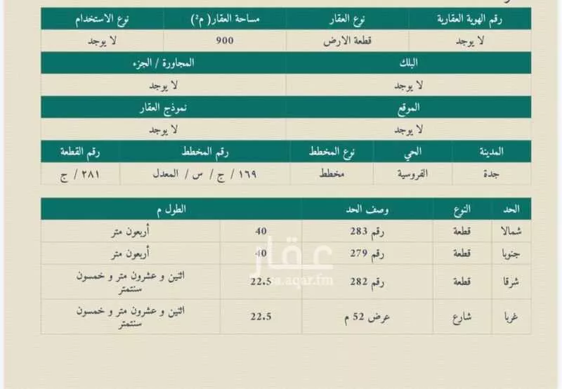 أرض للبيع في شارع 6544771, حي الفروسية, مدينة جدة, منطقة مكة المكرمة 1 صورة