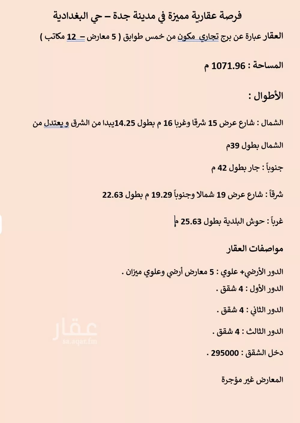 عمارة للبيع في شارع المدارس, حي البغدادية الغربية, مدينة جدة, منطقة مكة المكرمة 1 صورة