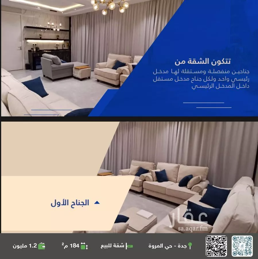 شقة للبيع في شارع علي زين العابدين, حي المروة, مدينة جدة, منطقة مكة المكرمة 1 صورة