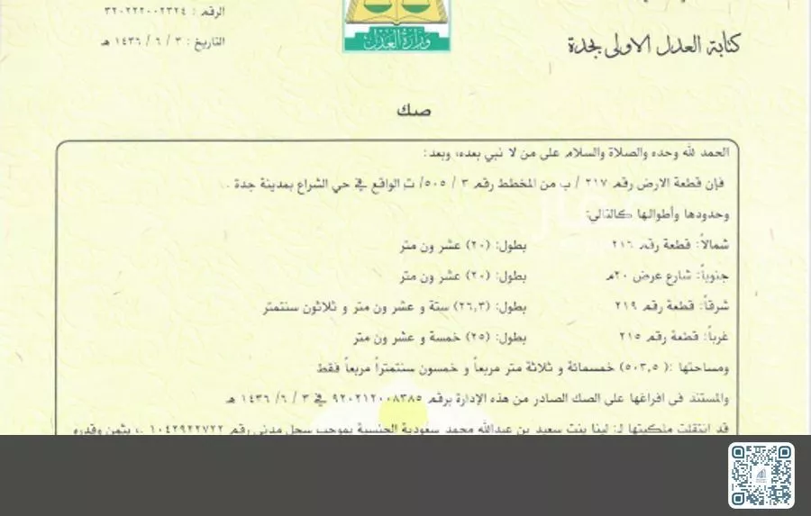 أرض للبيع في شارع الحسين ابن ابي القاسم, حي الشراع, مدينة جدة, منطقة مكة المكرمة 1 صورة