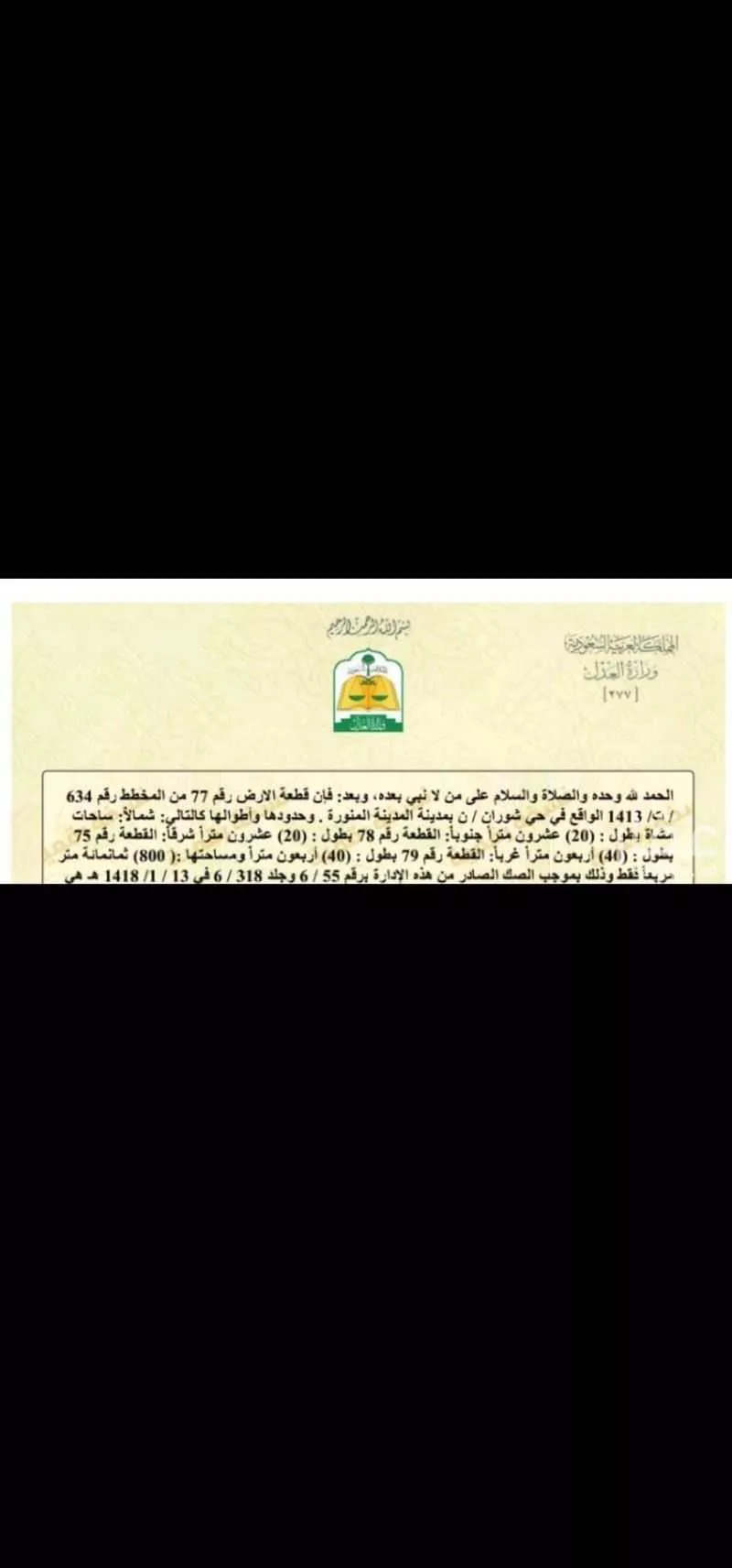 أرض للبيع في شارع عبد العزيز بن قايد العدني, حي السد, مدينة المدينه المنوره, منطقة المدينة المنورة 1 صورة