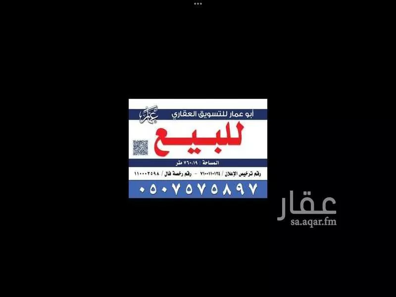 أرض للبيع في شارع عبدالله بن زيد بن عاصم, حي ورقان, مدينة المدينه المنوره, منطقة المدينة المنورة 1 صورة