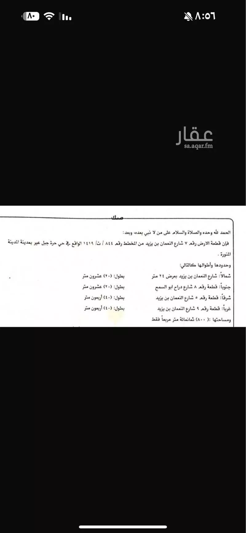 أرض للبيع في شارع النعمان ابن يزيد, حي السكب, مدينة المدينه المنوره, منطقة المدينة المنورة 1 صورة