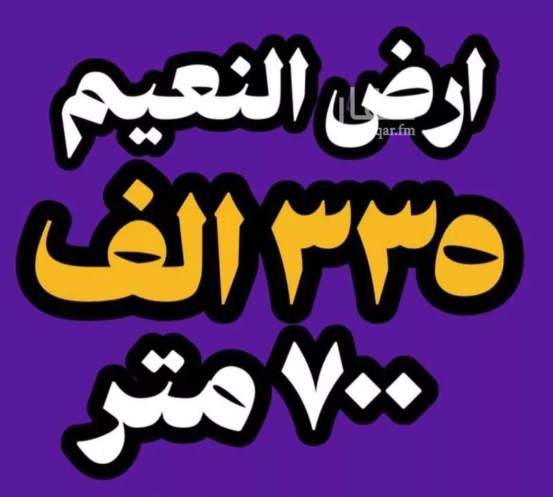 أرض للبيع في شارع شارع المقداد بن عمرو, حي النعيم, مدينة رابغ, منطقة مكة المكرمة 1 صورة