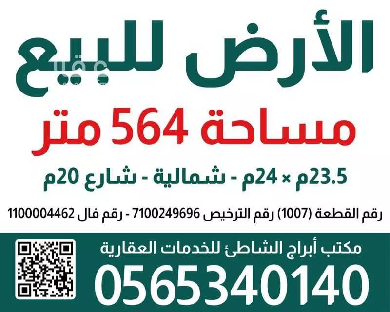 أرض للبيع في شارع القاسم ابن رشدين ابن عمير, حي المطار, مدينة المدينة المنورة, منطقة المدينة المنورة 1 صورة