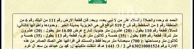أرض للبيع في شارع 23ب, حي العقيق, مدينة الخبر, المنطقة الشرقية 1 صورة
