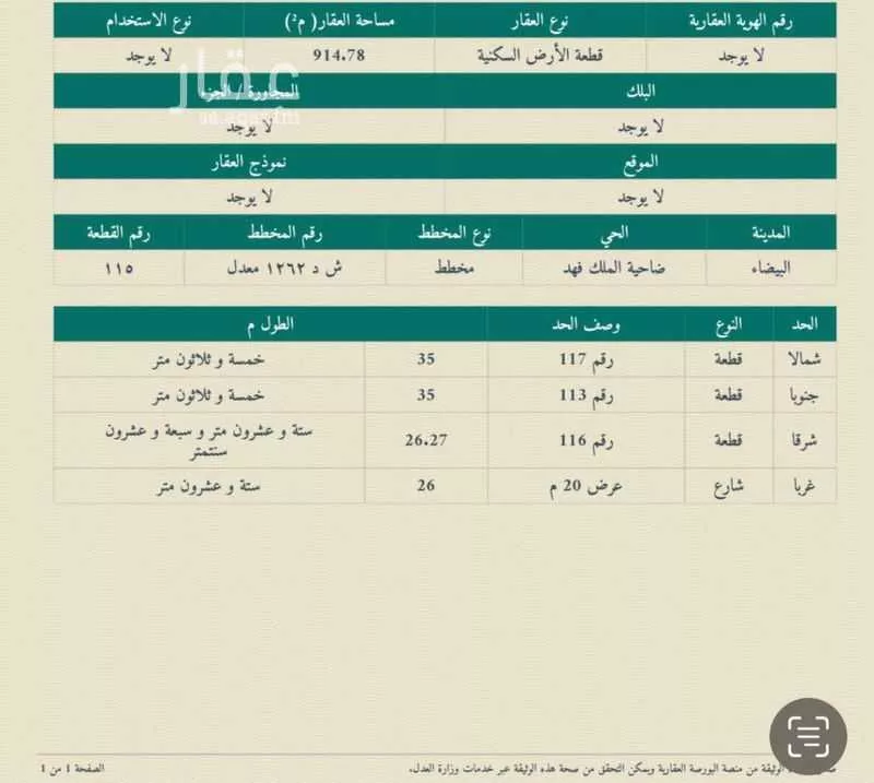 أرض للبيع في شارع 26ا ، ضاحية الملك فهد ، الدمام ، الدمام 1 صورة