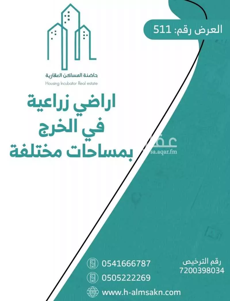 أرض للبيع في شارع ١٢٣٤, مدينة الخرج, منطقة الرياض 1 صورة