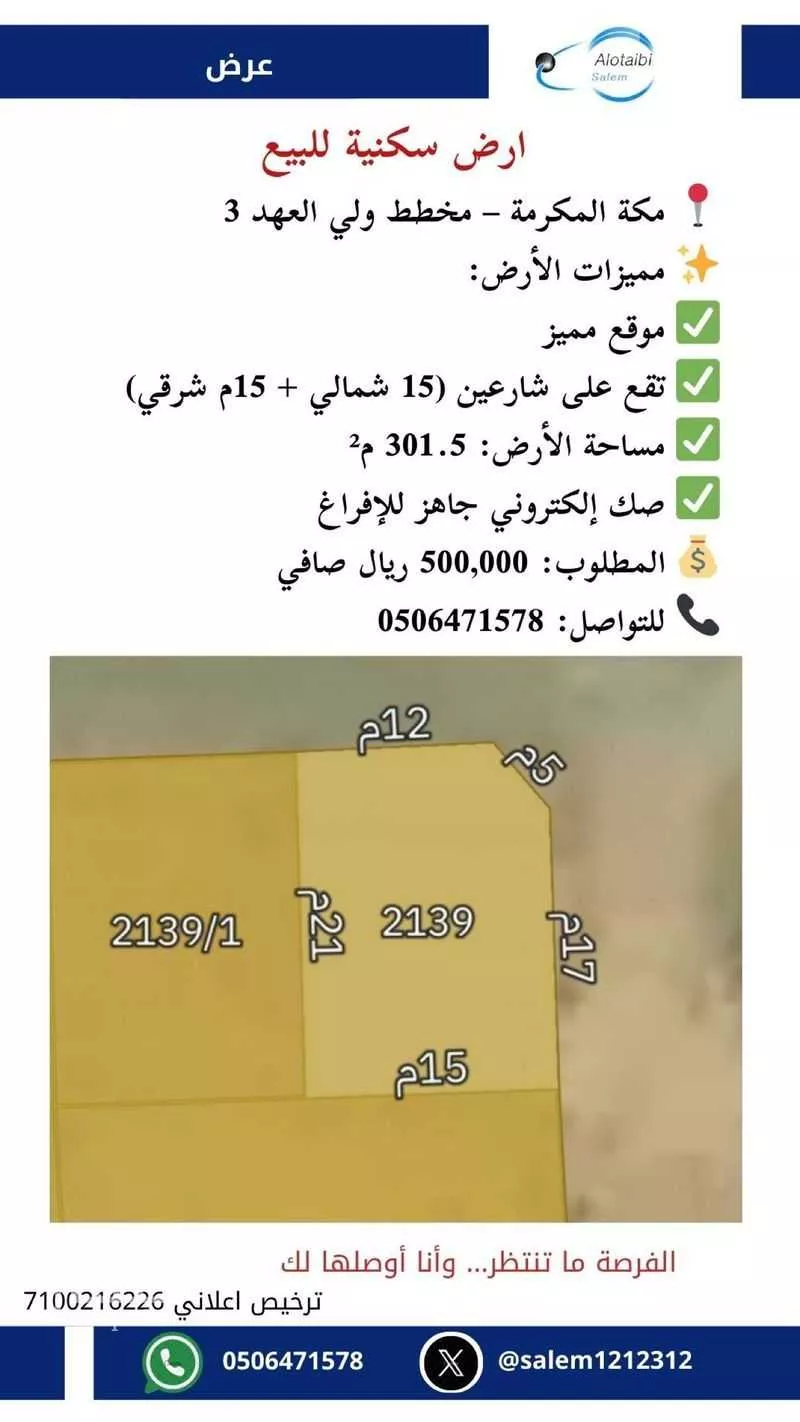 أرض للبيع في شارع عبدالرحمن السويداء, حي الشامية الجديد, مدينة مكه المكرمه, منطقة مكة المكرمة 1 صورة