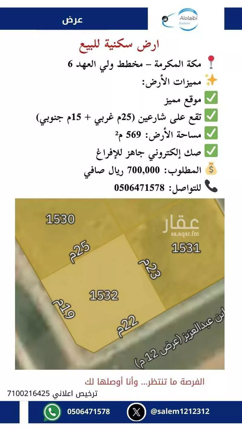 أرض للبيع في شارع صالح بن عبدالله بن حميد, حي المسيال الجديد, مدينة مكه المكرمه, منطقة مكة المكرمة 1 صورة