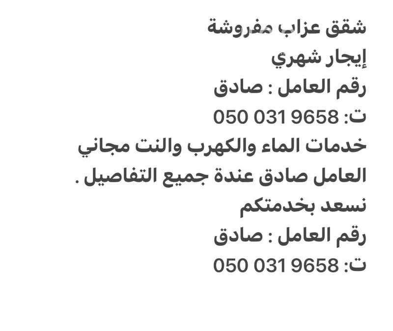 شقة للإيجار في شارع الشهارين, حي اليرموك, مدينة الرياض, منطقة الرياض 1 صورة